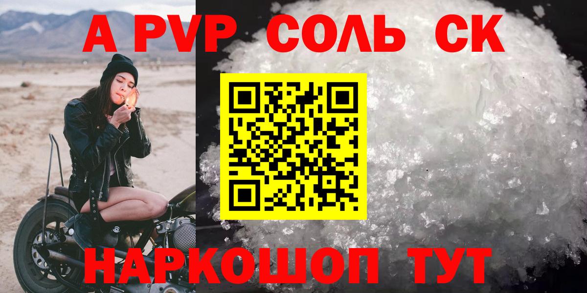 A PVP СК  Альфа ПВП мука  A-PVP  Волгодонск 