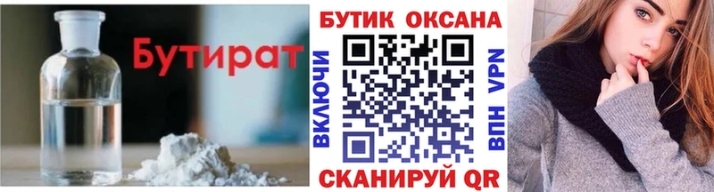 Бутират вода  цены   Волгодонск 