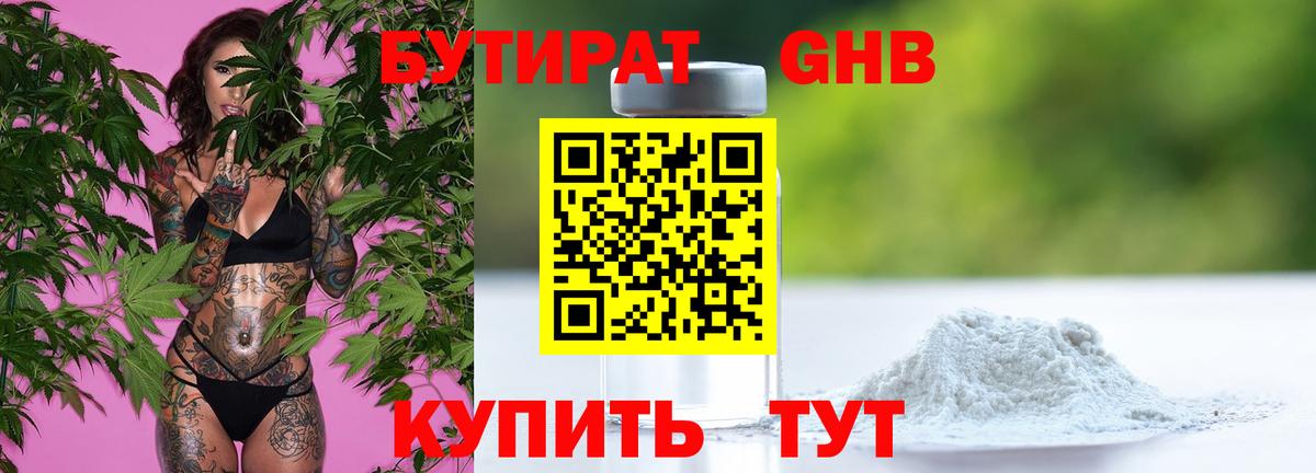 Бутират BDO 33% Волгодонск