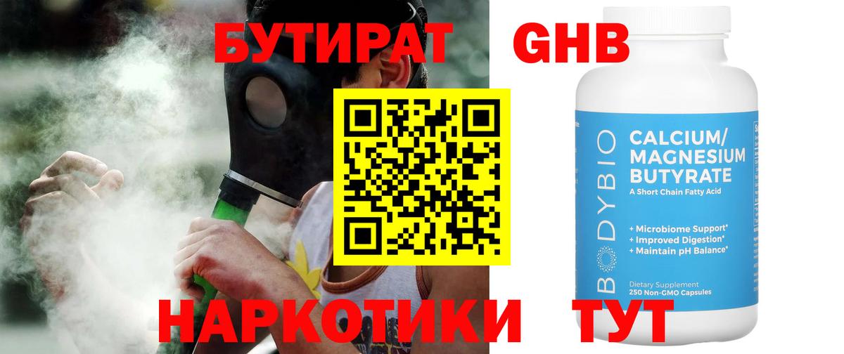 БУТИРАТ оксана Волгодонск
