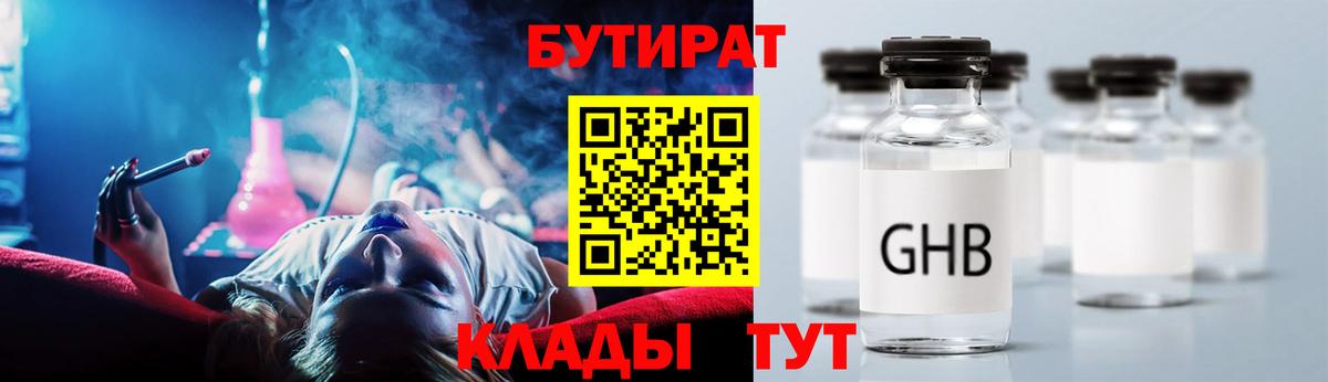 Волгодонск  Бутират буратино  БУТИРАТ  Вход с VPN 