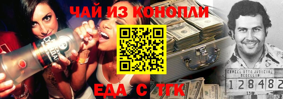 Печенье с ТГК марихуана  Вход с VPN  Волгодонск 