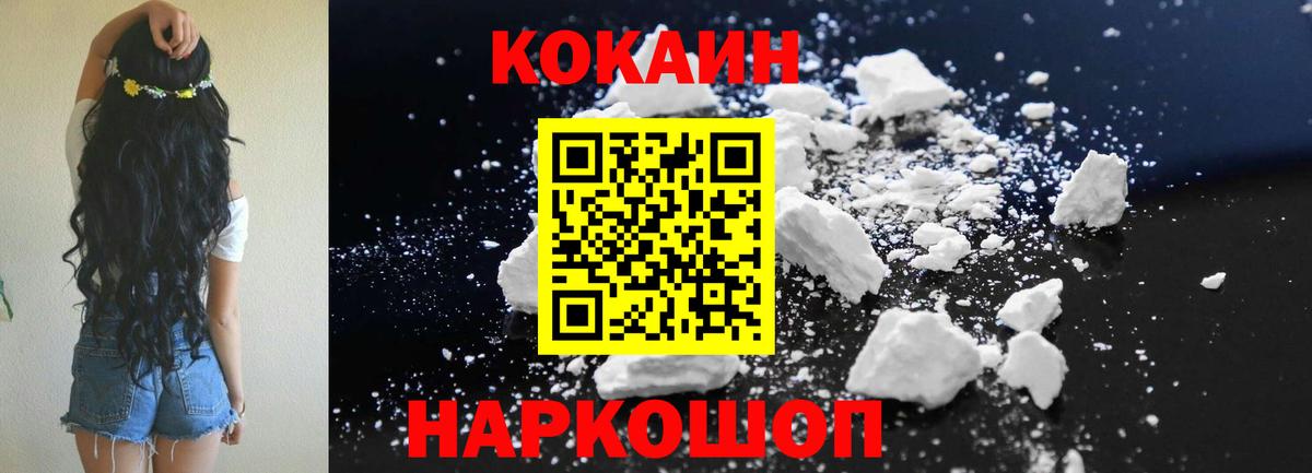 COCAIN Перу Волгодонск