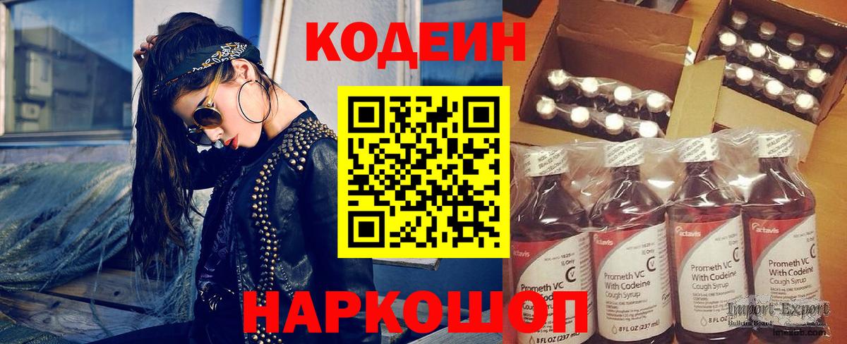 Кодеин напиток Lean (лин)  Волгодонск  Codein напиток Lean (лин) 