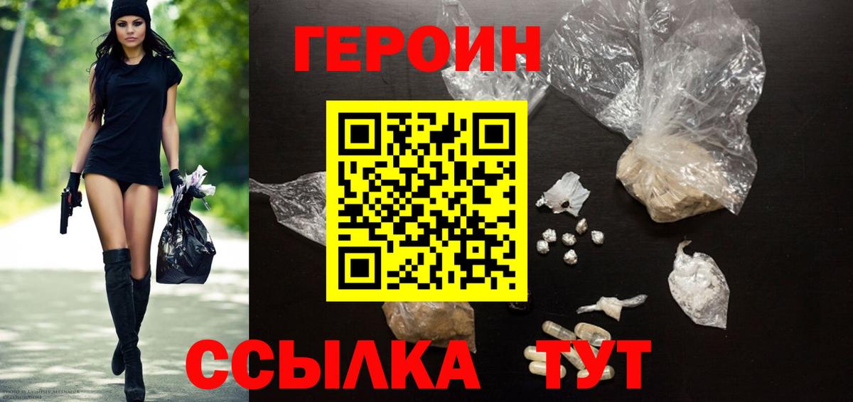 Героин хмурый  Вход с VPN  ГЕРОИН  Волгодонск 