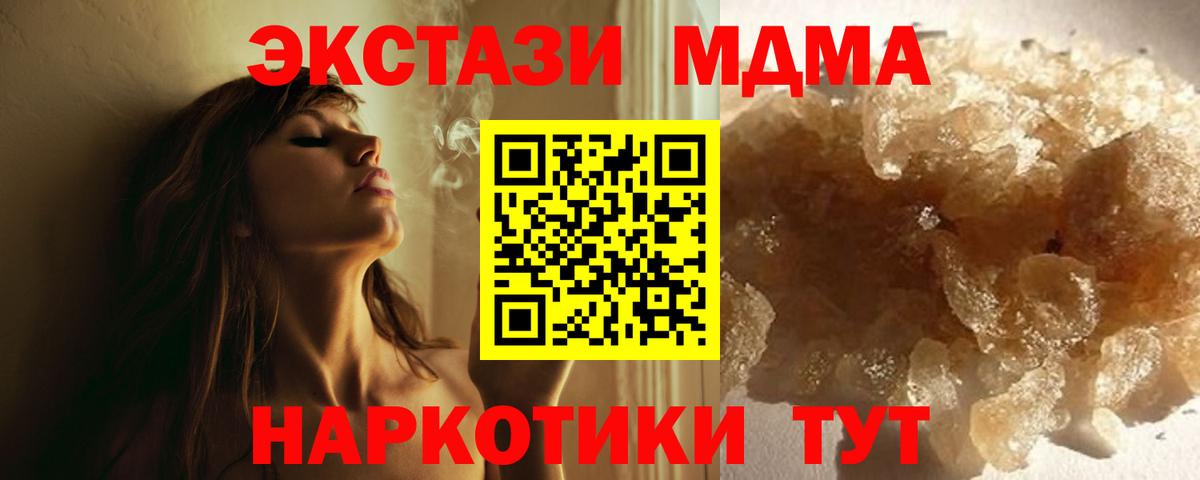 МДМА кристаллы  МДМА VHQ  Вход с VPN  Волгодонск 