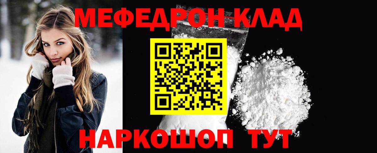 Мефедрон  Волгодонск