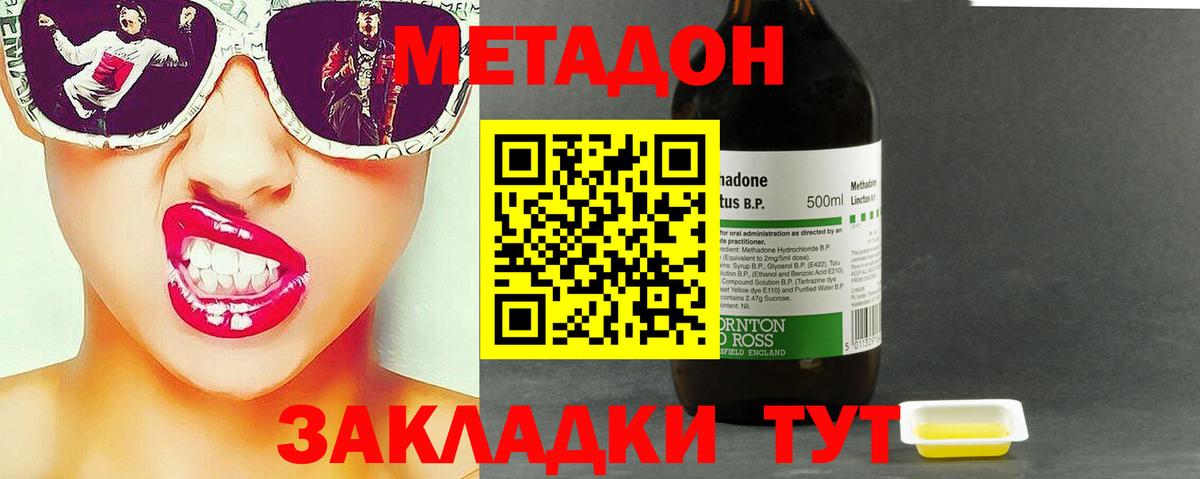 Метадон VHQ Волгодонск