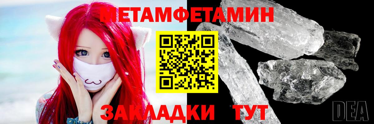 МЕТАМФЕТАМИН мет  Вход с VPN  Волгодонск 