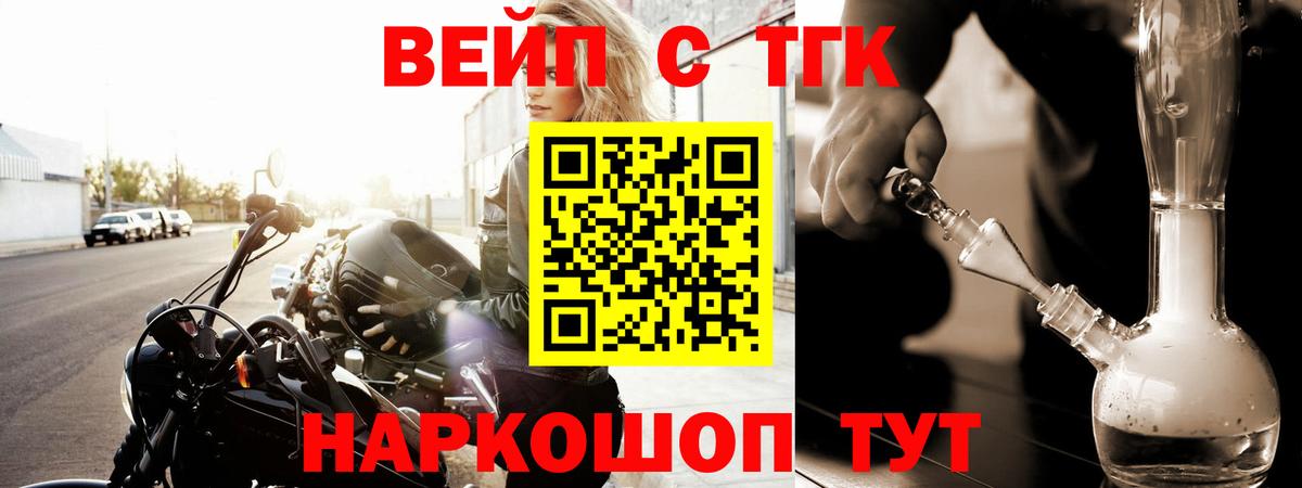 Волгодонск  ТГК вейп с тгк  Дистиллят ТГК вейп с тгк  что такое   Вход с VPN 