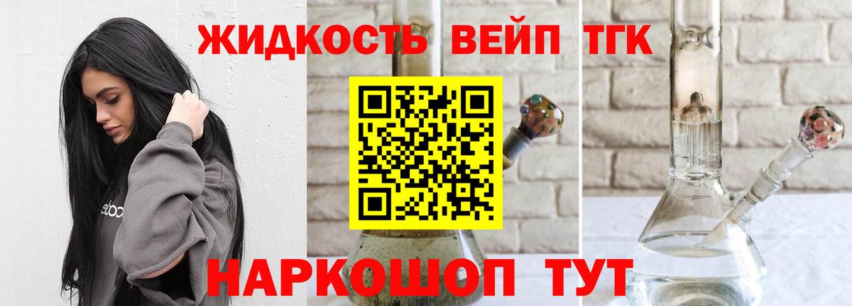 ТГК вейп с тгк Волгодонск