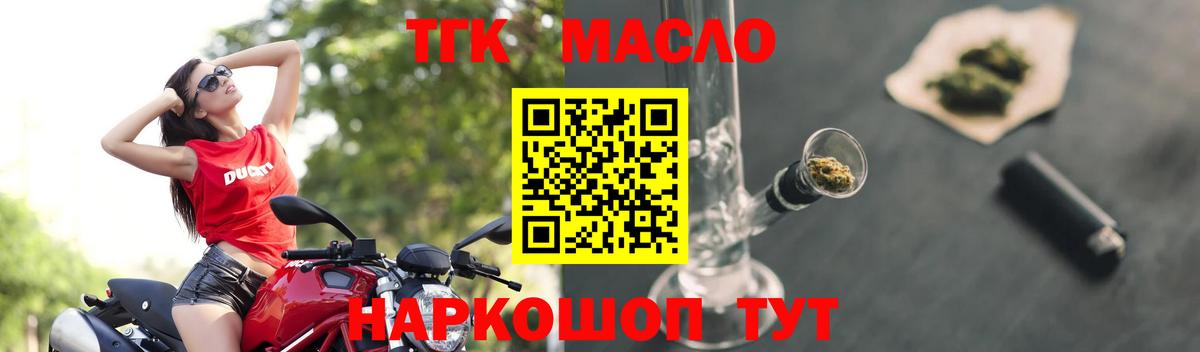 ТГК концентрат  Волгодонск  Дистиллят ТГК THC oil 